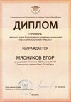 2025-2026 Мясников Егор 11ам РО англ.язык (Салогубова А.Е.)